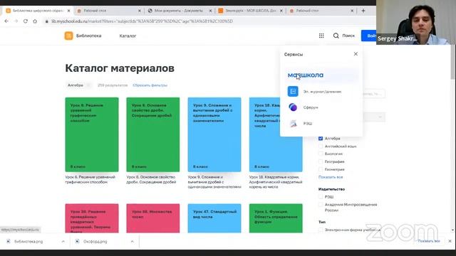 Федеральная система «Моя школа»