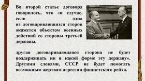 Пакт Молотова-Риббентропа