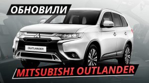 Зачем это нужно в 2019? Mitsubishi Outlander | Наши тесты плюс