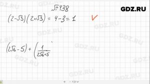 № 438- Алгебра 8 класс Макарычев