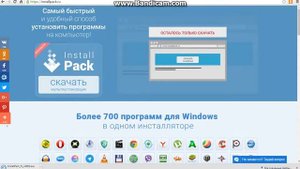 где и как скачать программу installpack