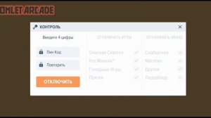 УГАДАЙТЕ ПИНКОД РОДИТЕЛЬСКОГО КОНТРОЛЯ