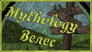 Mythology Glass - Велес