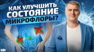 Как вода влияет на микрофлору кишечника?Интересные результаты исследования