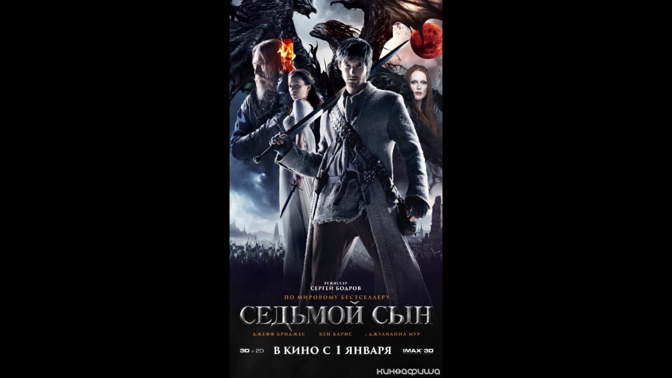 уильям брэдли седьмой сын. седьмой сын фильм 2014. седьмой сын похожие. оливия уильямс седьмой сын. седьмой сын фильм 2014.