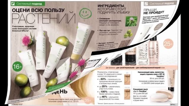 Каталог Mary Kay зима весна январь март 2015 Россия