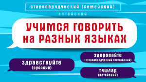 Как поздороваться на разных языках народов России