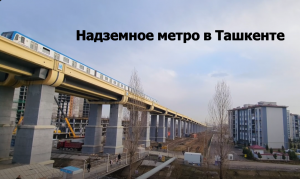 Красота ташкентского надземного метро и новостроек в новых районах