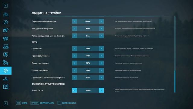 FS-22 Мод(ная) рубрика. Настройки камеры в строительном меню смотреть онлайн