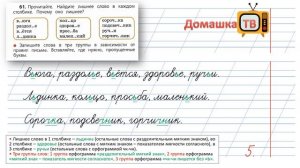 Упражнение 61 страница 35 - Русский язык (Канакина, Горецкий) - 2 класс 2 часть