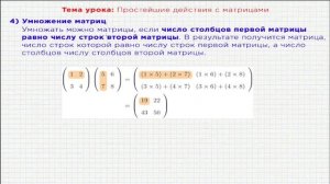 Простейшие действия с матрицами. Сложение, вычитание, транспонирование и скалярное умножение матриц