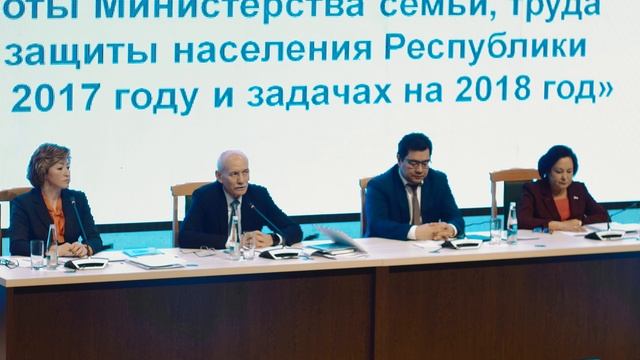 Расширенное заседание коллегии Министерства семьи и труда РБ (20.02.2018)