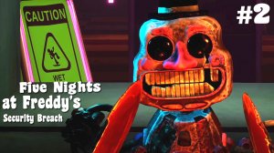 ЦИРКОВОЙ АНИМАТРОНИК Five Nights at Freddys Security Breach #2