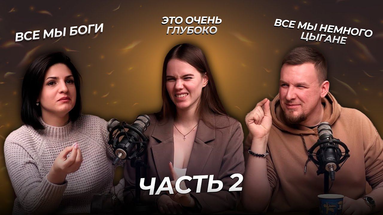 Солярный год. Задачи на год и путь к предназначению. Екатерина Макарова. Часть 2