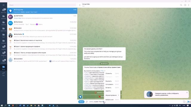 Как настроить приветственное сообщение в чате Телеграм?