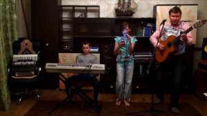 Северный ветер поют дети и папа