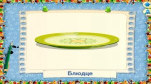 Предметы на #Кухне Items in the #Kitchen