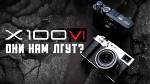 Fujifilm X100VI - Что мы знаем? Слив технических характеристик \ Как нас обманывает Фуджифильм