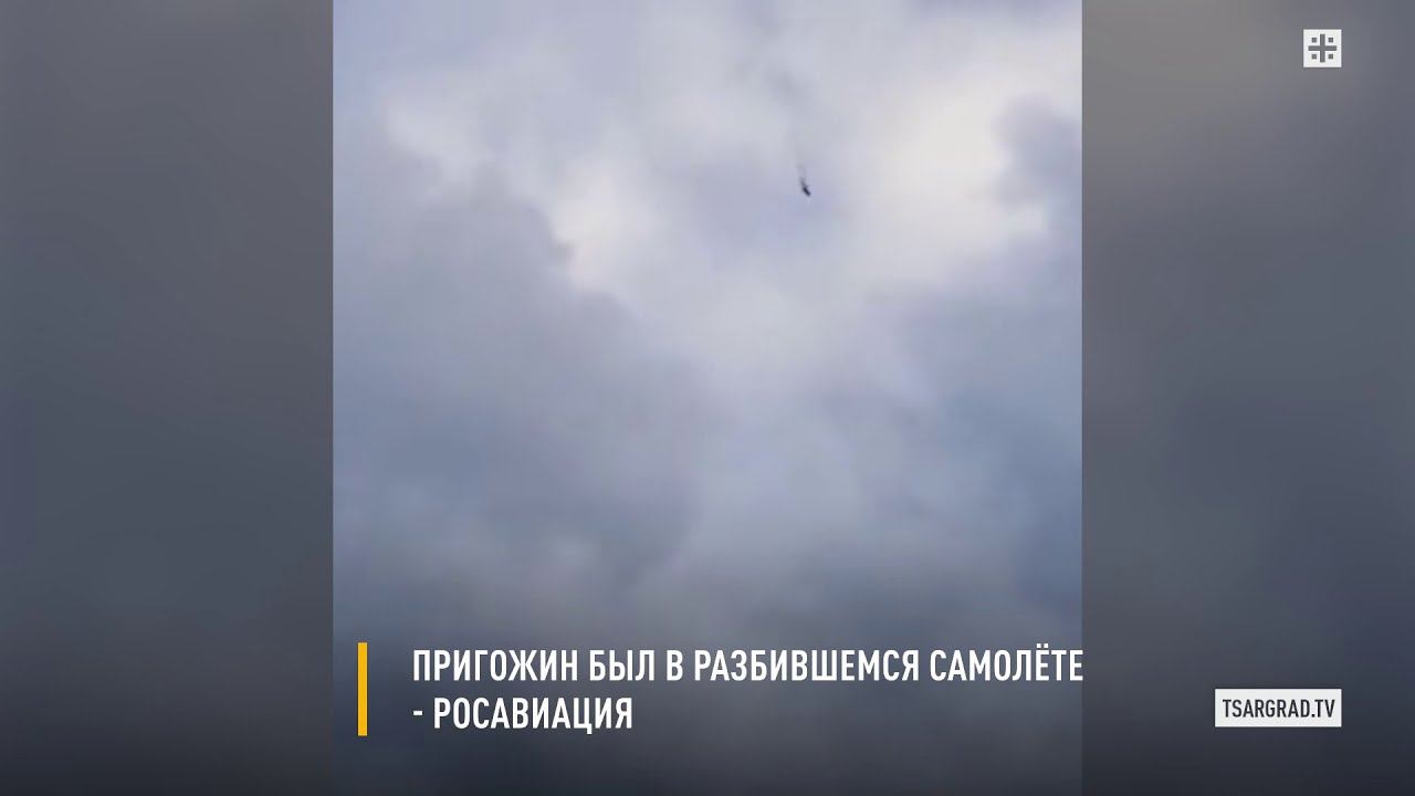 Евгений Пригожин погиб: трагедия или фейк?