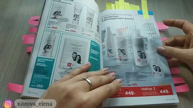 Самые выгодные акции #19каталога Фаберлик