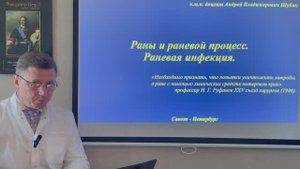 Раны и раневой процесс (редактированная версия).