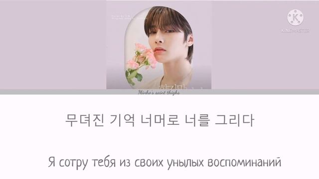 [Stray Kids : SKZ-RECORD] I.N - Memory Of Your Scent (ПЕРЕВОД НА РУССКИЙ) Color Coded смотреть онлайн
