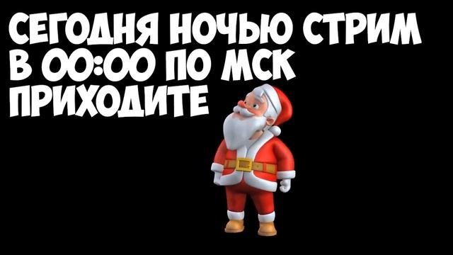 Сегодня будет стрим на всю ночь смотреть онлайн