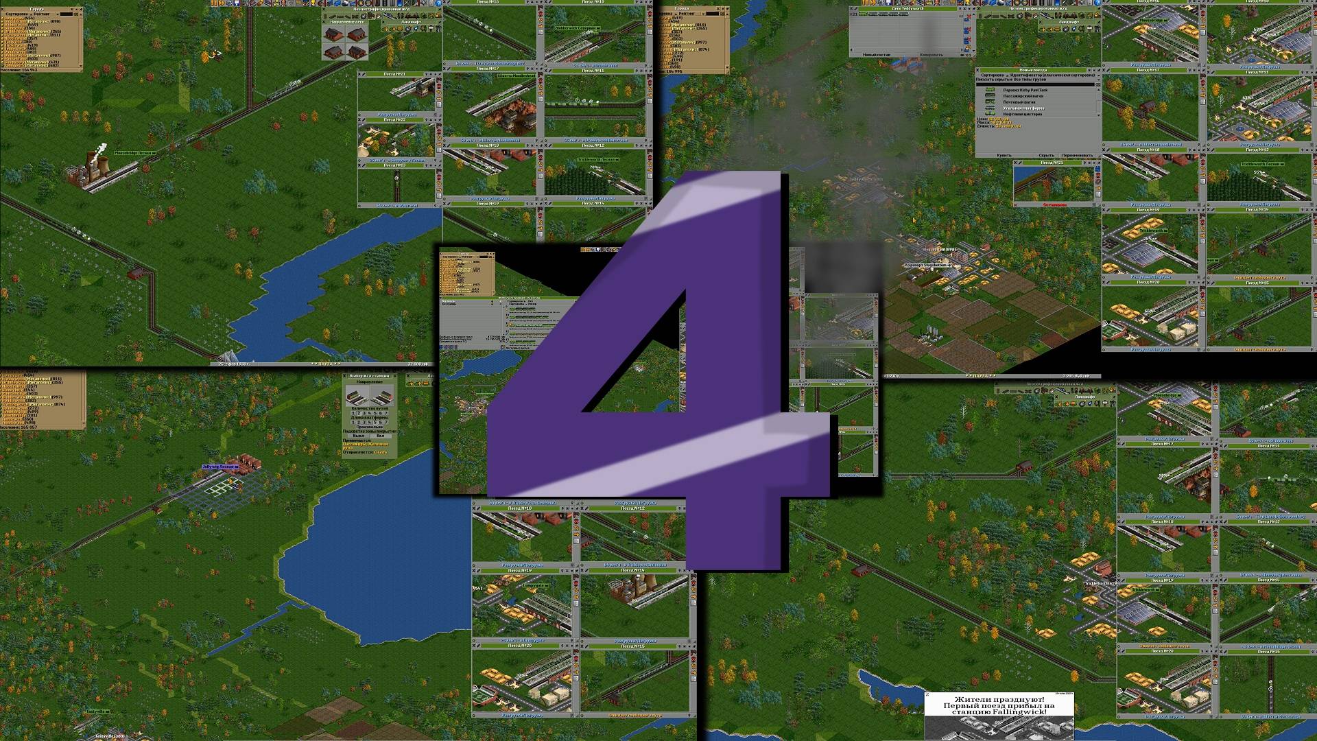 OpenTTD №4 Захват городов