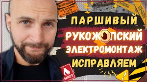 Исправляем косяки электриков | Электромонтаж в квартире, сборка щитка