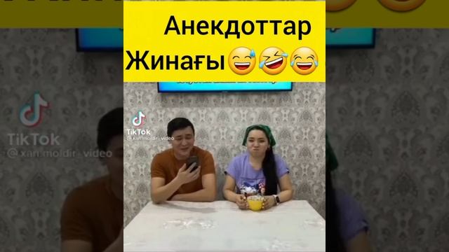 #анекдоттар #әзілдер #қазақша #приколы #2023 #