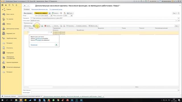 7. Заработная плата. Дополнительные начисления смотреть онлайн