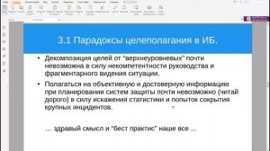 Введение. Обеспечение безопасности разработки ИС. Встреча в Телемосте 08.09.23