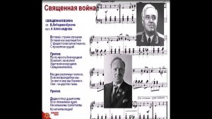 О песне «Священная война»