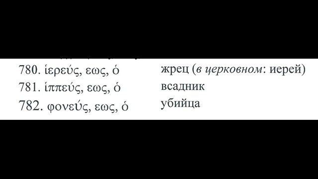 Древнегреческий язык Урок 39 смотреть онлайн