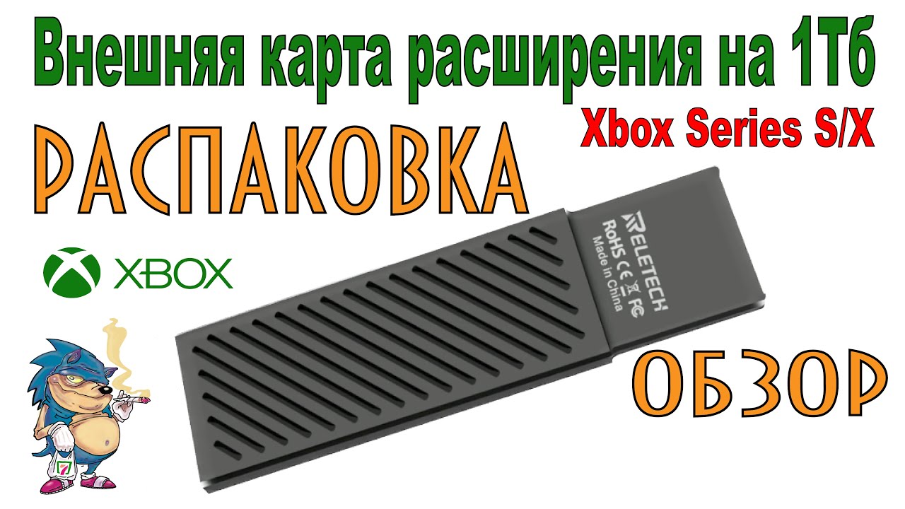 Карта расширения для xbox series x