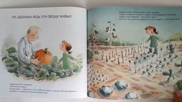 Тайна дедушкиного огорода