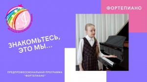 ФОРТЕПИАНО