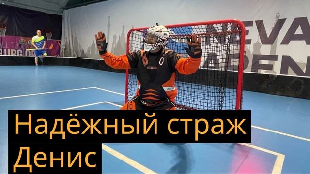 Флорбол . Игра с Лидером Водоканал 05.12.2022