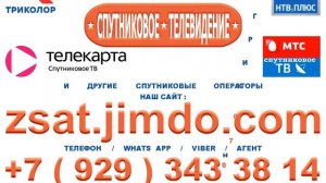 Новый ролик сайта по спутниковому телевидению Zsat.jimdo.com