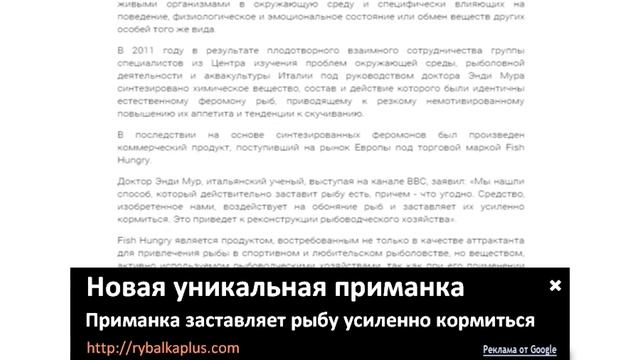 FishHungry. Активатор клева Фиш Хангри #Приманка
