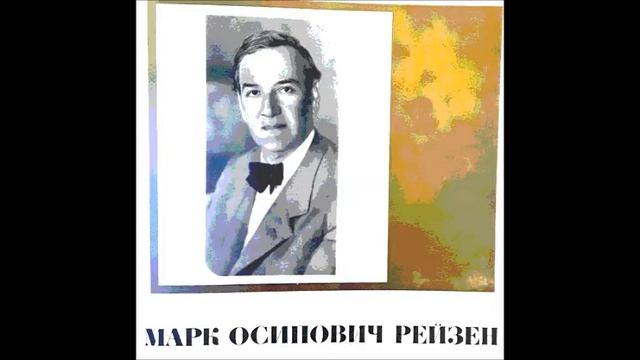 Дунаевский Лебедев Кумач Песня о Родине Широка страна моя родная Марк Рейзен