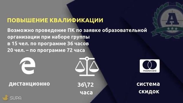 Повышение квалификации