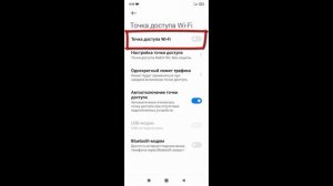 Как раздать интернет через телефон сяоми