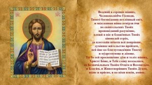 Молитва перед чтением Евангелия