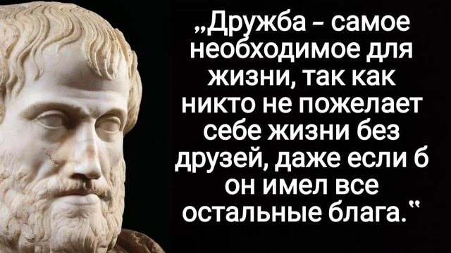 АРИСТОТЕЛЬ. Мудрые цитаты древнегреческого философа.