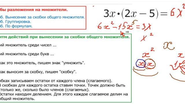 Дистанционное занятие с учеником 7 кл по математике. Вынесение общего множителя за скобки. смотреть онлайн