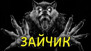 Зайчик Эпизод I Прилети, сова #2 Tiny Bunny