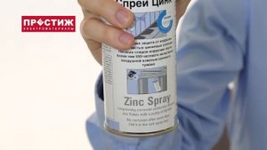 Weicon Спрей Цинк. Защитное антикоррозионное покрытие