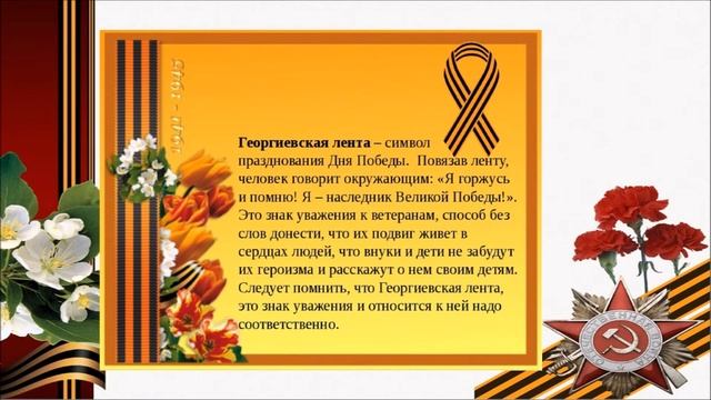 История Георгиевской Ленточки смотреть онлайн