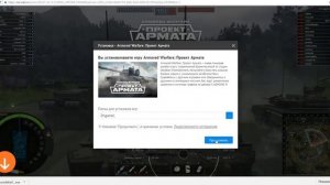 Где и как скачать  игру про танки Проект Армата. Скачиваем и устанавливаем бесплатно